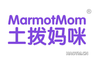 土拨妈咪 MARMOTMOM