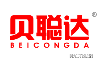 贝聪达 