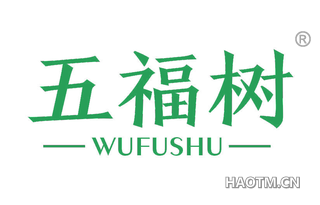 五福树 