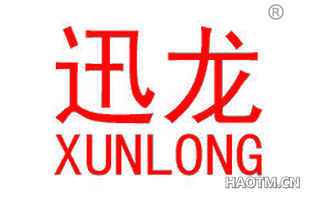 迅龙 