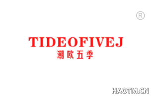 潮欧五季 TIDEOFIVEJ