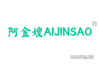 阿金嫂 AIJINSAO