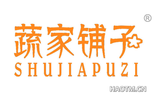 蔬家铺子 