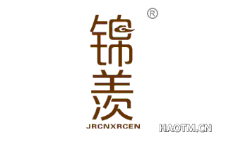 锦羡 JRCNXRCEN