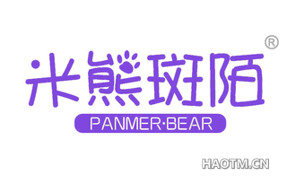 米熊斑陌 PANMER BEAR