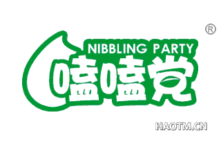 嗑嗑党 NIBBLING PARTY