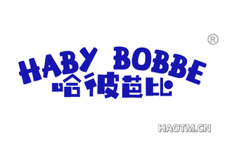 哈彼芭比 HABY BOBBE