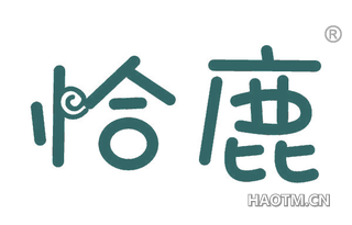 恰鹿 