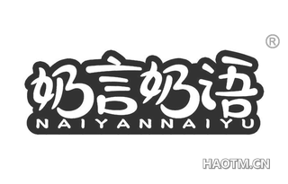 奶言奶语 