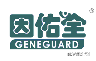 因佑全 GENEGUARD