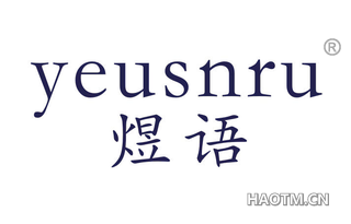 煜语 YEUSNRU