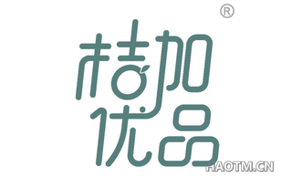 桔加优品 