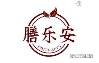 膳乐安 DIETHAPPY