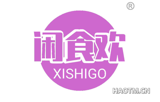 闲食欢 XISHIGO