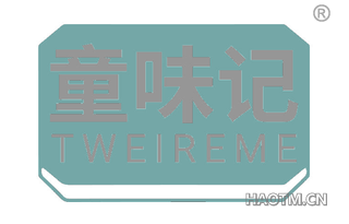 童味记 TWEIREME