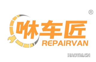 咻车匠 REPAIRVAN