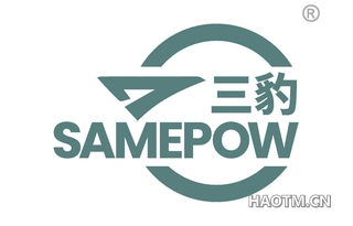 三豹 SAMEPOW