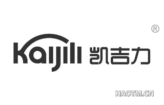 凯吉力 