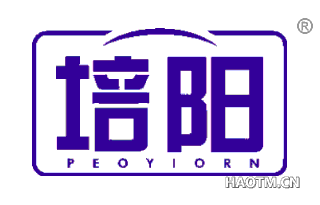 培阳 PEOYIORN