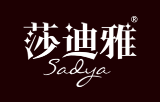 莎迪雅 SADYA