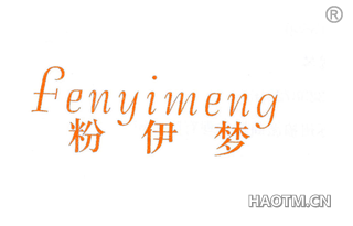 粉伊梦 