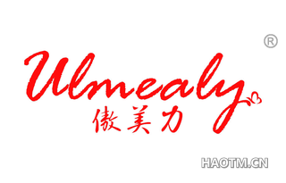 傲美力 ULMEALY