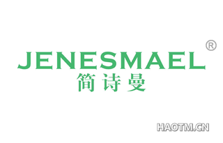 简诗曼 JENESMAEL