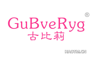 古比莉 GUBVERYG