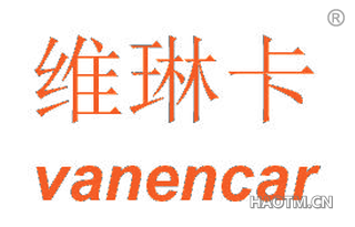 维琳卡 VANENCAR