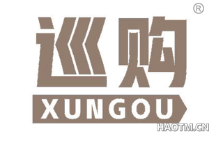 巡购 