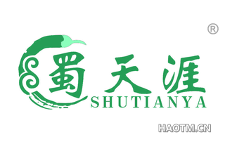 蜀天涯 