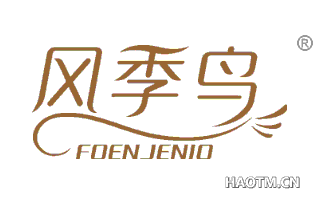 风季鸟 FOENJENIO