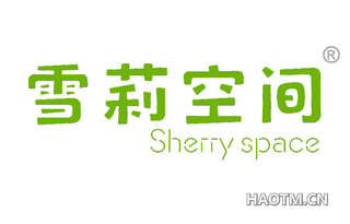 雪莉空间 SHERRY SPACE