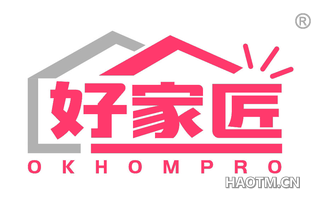 好家匠 OKHOMPRO