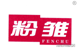 粉雏 