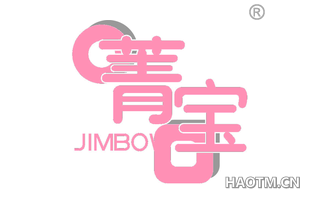 菁宝 JIMBO