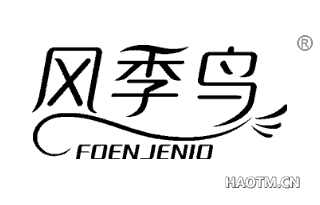 风季鸟 FOEN JENIO