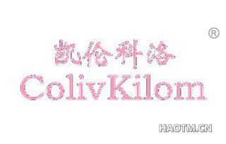 凯伦科洛 COLIVKILOM