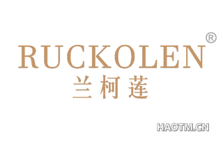 兰柯莲 RUCKOLEN