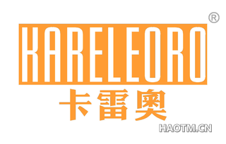 卡雷奥 KARELEORO