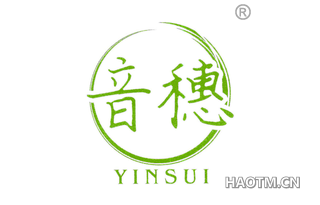 音穗 