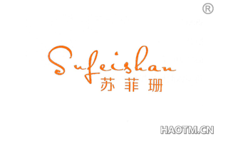 苏菲珊 