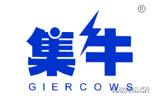 集牛 GIERCOWS