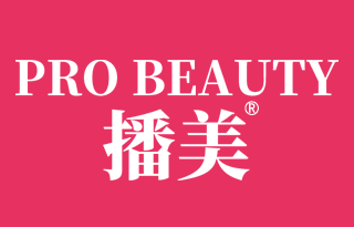 播美 PRO BEAUTY