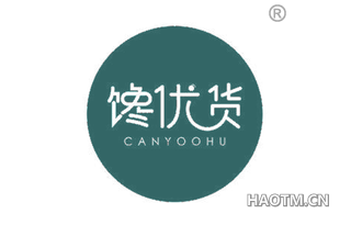 馋优货 CANYOOHU