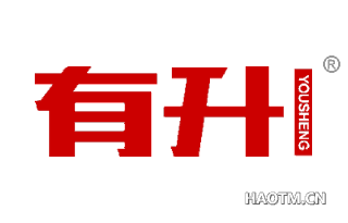 有升 