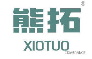 熊拓 XIOTUO