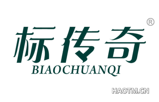 标传奇 