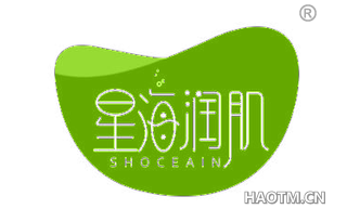 星海润肌 SHOCEAIN