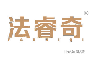 法睿奇 